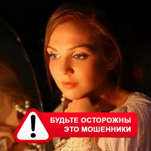 Злата Архипова +79852189312 в Грибановском – это мошенники